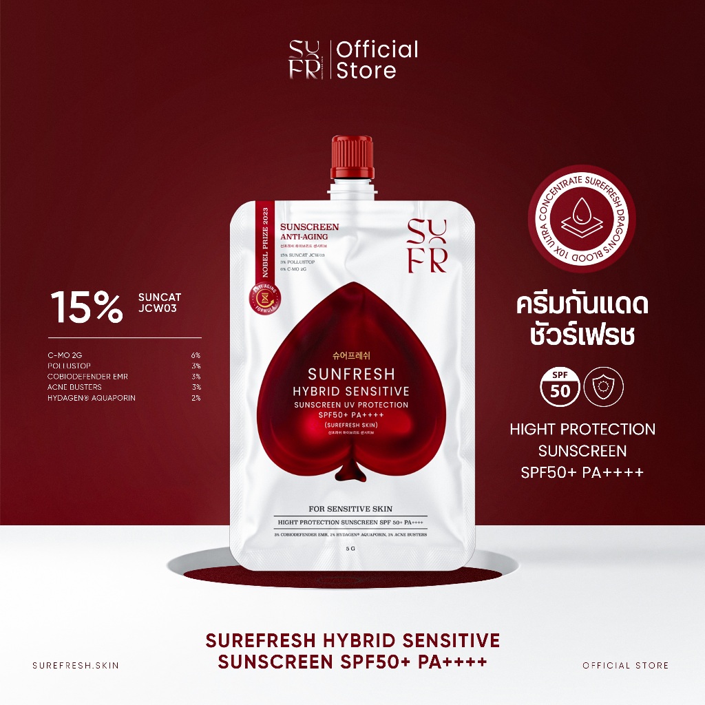 [OFFICIAL]กันแดดชัวร์เฟรช ขนาดซอง SPF50+ PA++++ เหมาะสำหรับผู้ที่ต้องการป้องป้องผิวหน้าจากแสงแดด