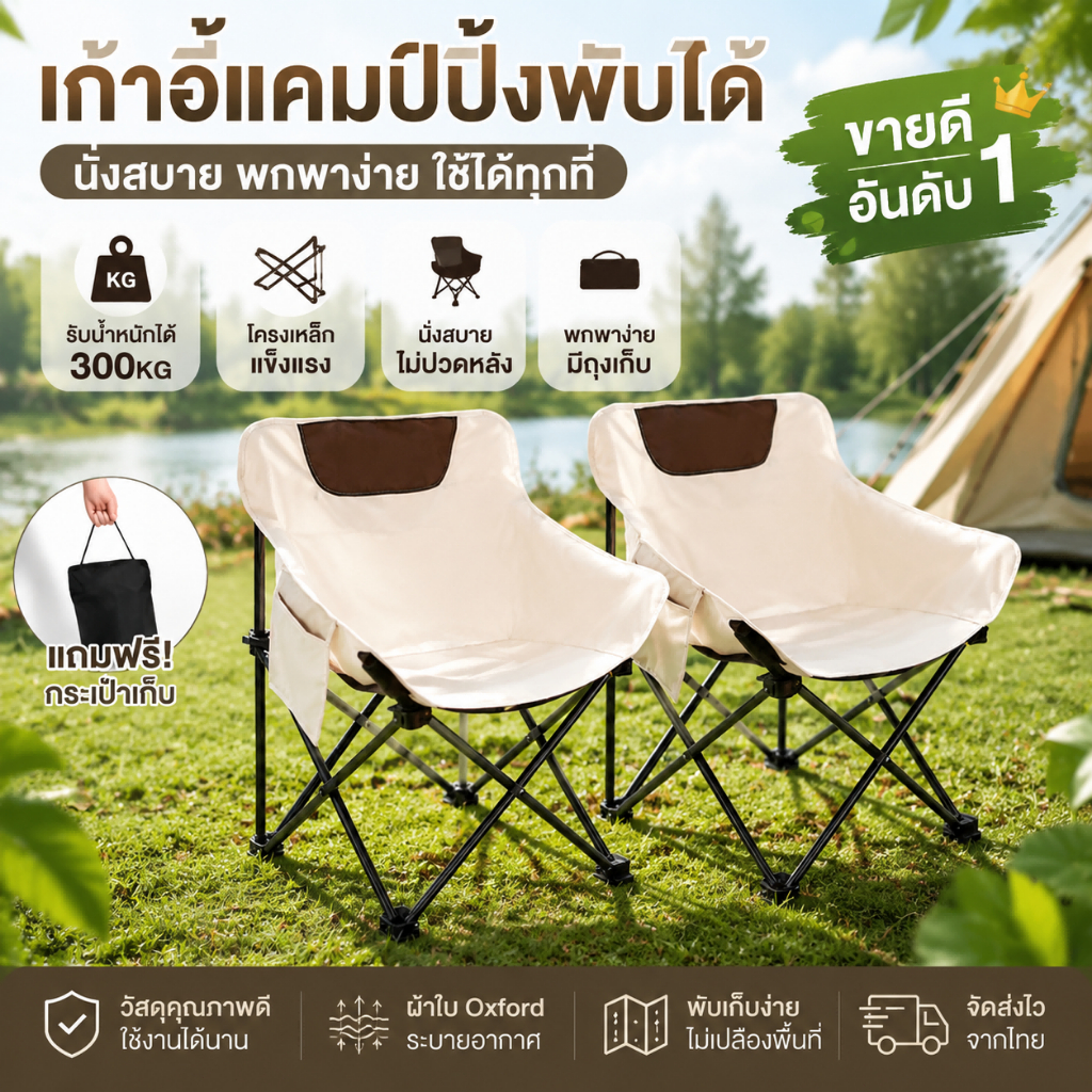 เก้าอี้แคมป์ปิ้ง Camping Chair เก้าอี้พับได้ Outdoor Chair