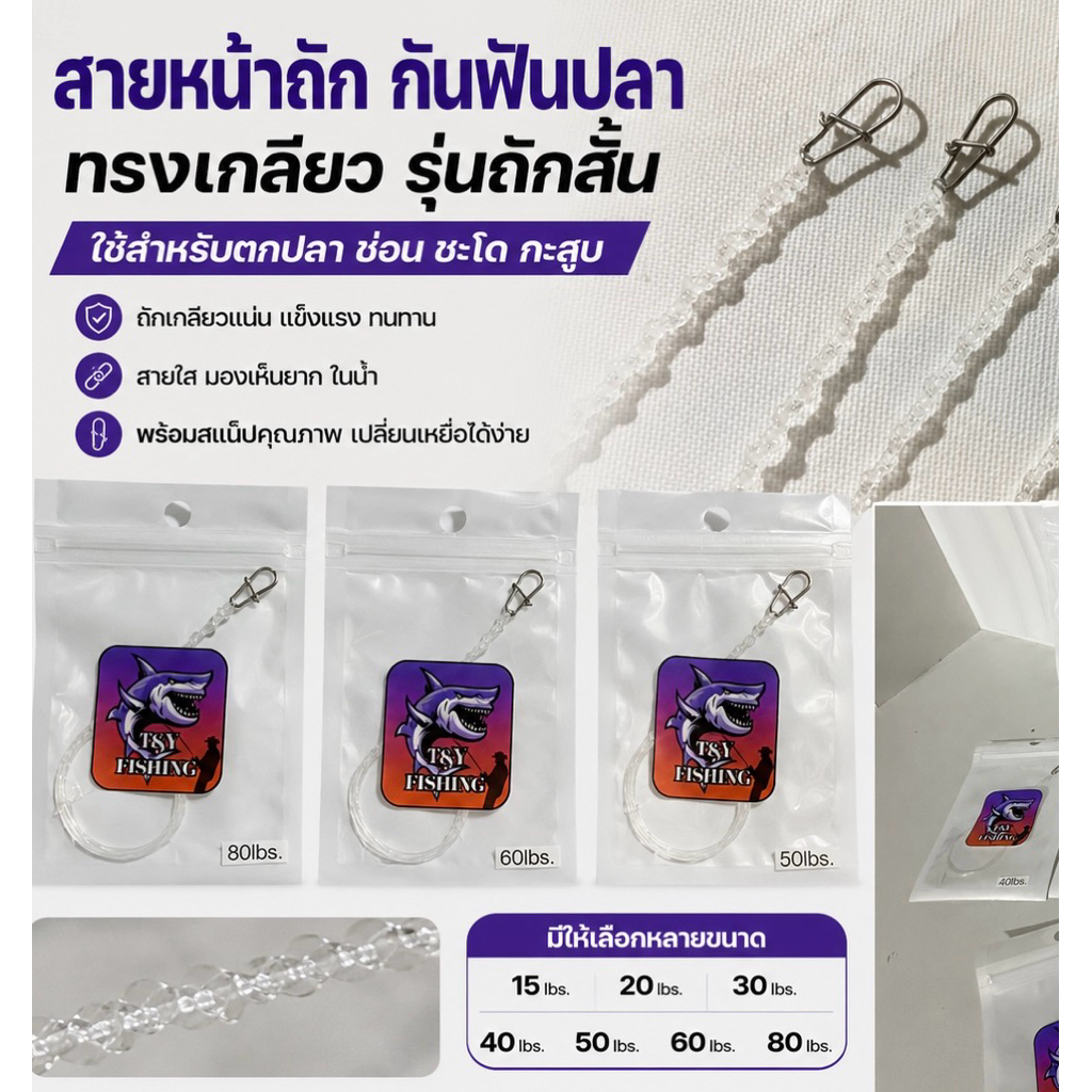 สายหน้าถัก (ทรงเกลียว)(รุ่นถักสั่น!!!) งาน ช่อน ชะโด กะสูบ