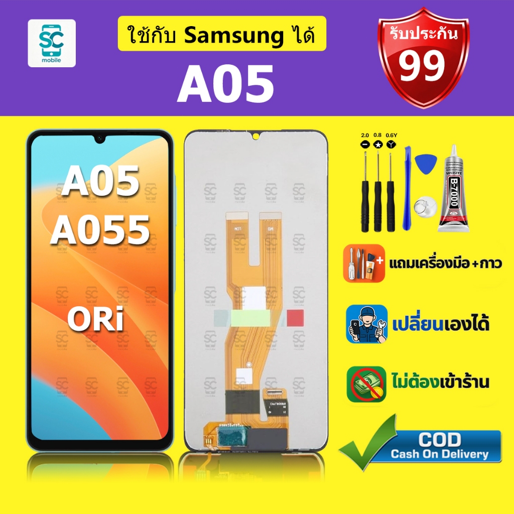 จอ A05 สำหรับแบรนด์ Samsung A05 หน้าจอ LCD A05 ชุดพร้อมเปลี่ยน แถมกาว+ไขควง พร้อมส่ง