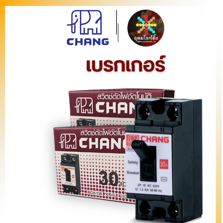 CHANG เบรกเกอร์ เซฟตี้เบรกเกอร์ 10A , 15A , 20A , 30A