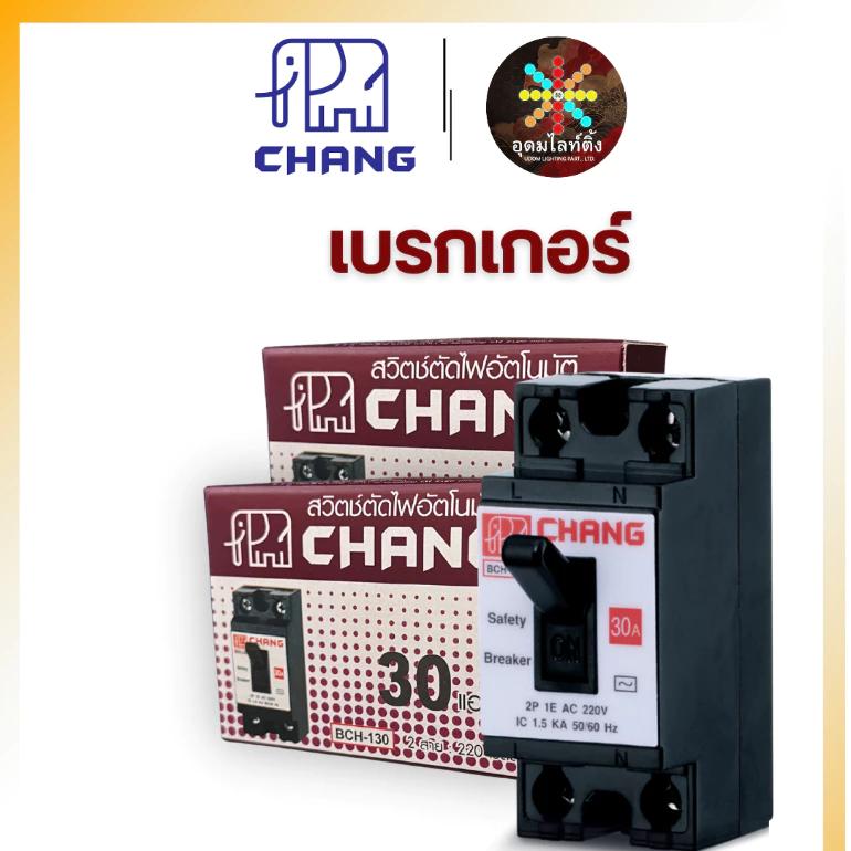 CHANG เบรกเกอร์ เซฟตี้เบรกเกอร์ 10A , 15A , 20A , 30A