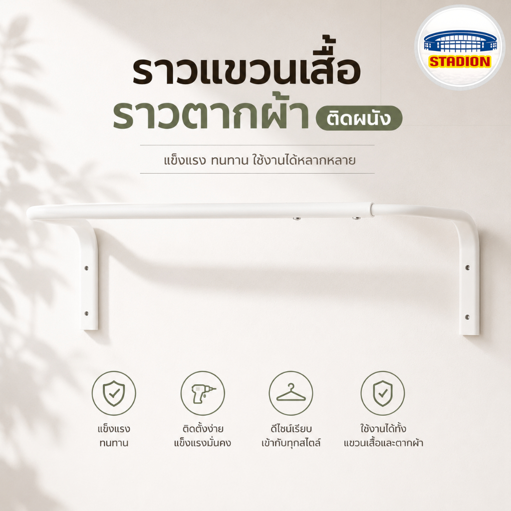 ราวแขวนเสื้อ ราวตากผ้า ikea ติดผนัง MULIG