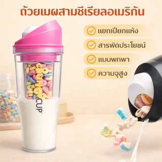 ถ้วยซีเรียลพลาสติกแบบพกพา/ถ้วยแยกเปียก/ถ้วยข้าวโอ๊ต/ปิกนิก/ถ้วยสำหรับออกกำลังกาย/ถ้วยซีเรียลอเนกประสงค์ความจุขนาดใหญ่