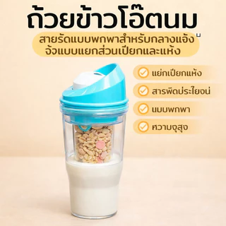 ถ้วยซีเรียลพลาสติกแบบพกพา/ถ้วยแยกเปียก/ถ้วยข้าวโอ๊ต/ปิกนิก/ถ้วยสำหรับออกกำลังกาย/ถ้วยซีเรียลอเนกประสงค์ความจุขนาดใหญ่