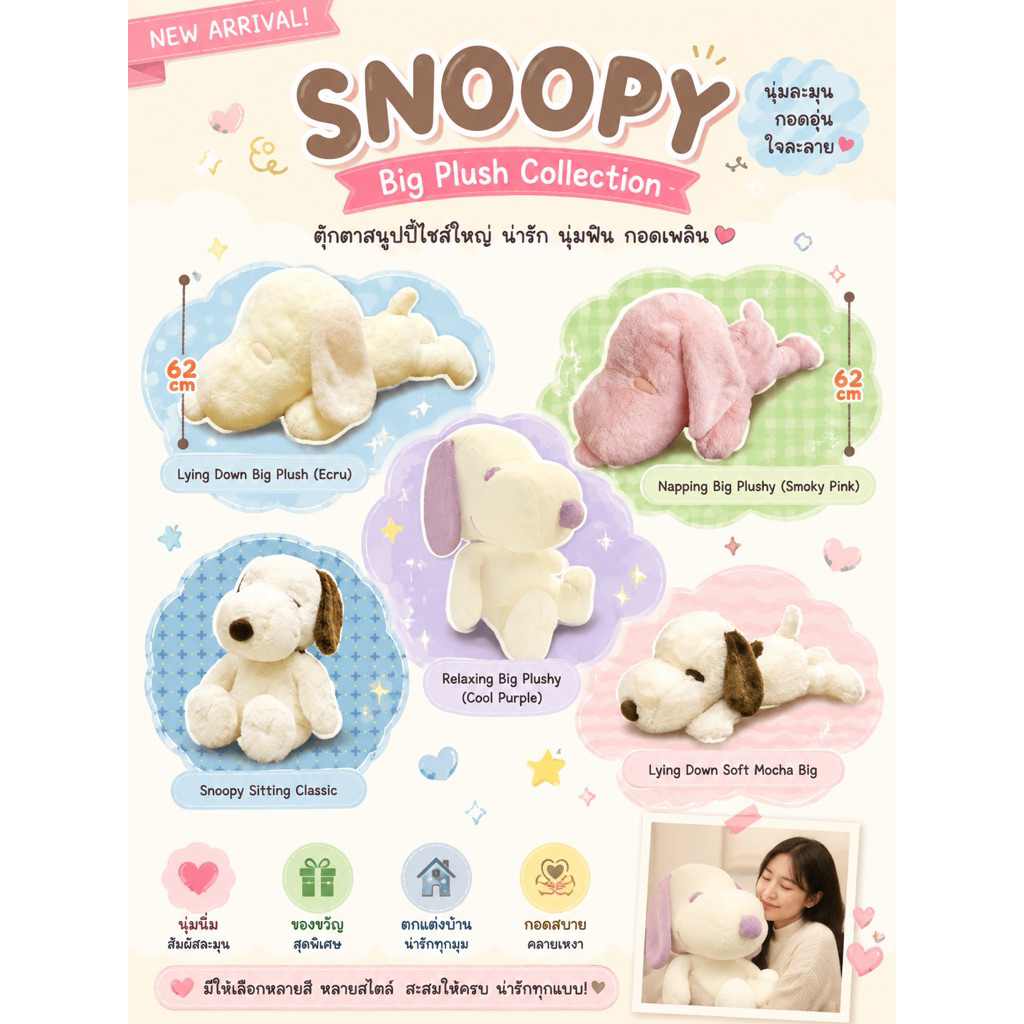 (พร้อมส่ง) รวมตุ๊กตา Snoopy plushy