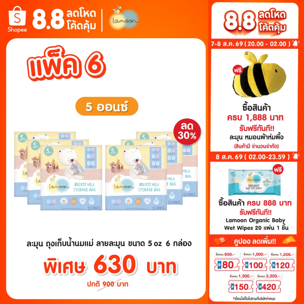 [เซตสุดคุ้ม] Lamoon ถุงเก็บน้ำนมแม่ลายละมุน ขนาด 5 ออนซ์ 30 ชิ้น/กล่อง / ขนาด 8 ออนซ์ 25 ชิ้น/กล่อง