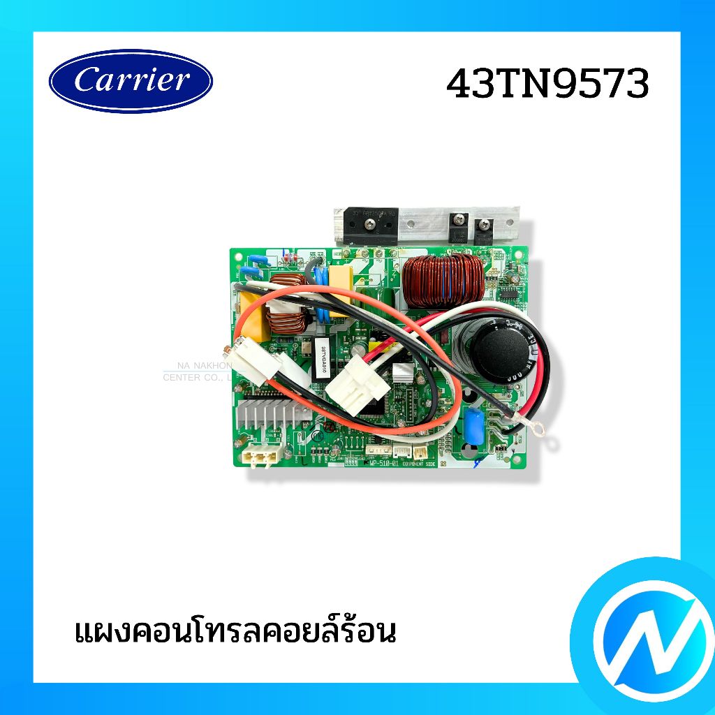 แผงคอนโทรลคอยล์ร้อน แผงวงจรแอร์ อะไหล่แอร์ อะไหล่แท้ CARRIER รหัส 43TN9573