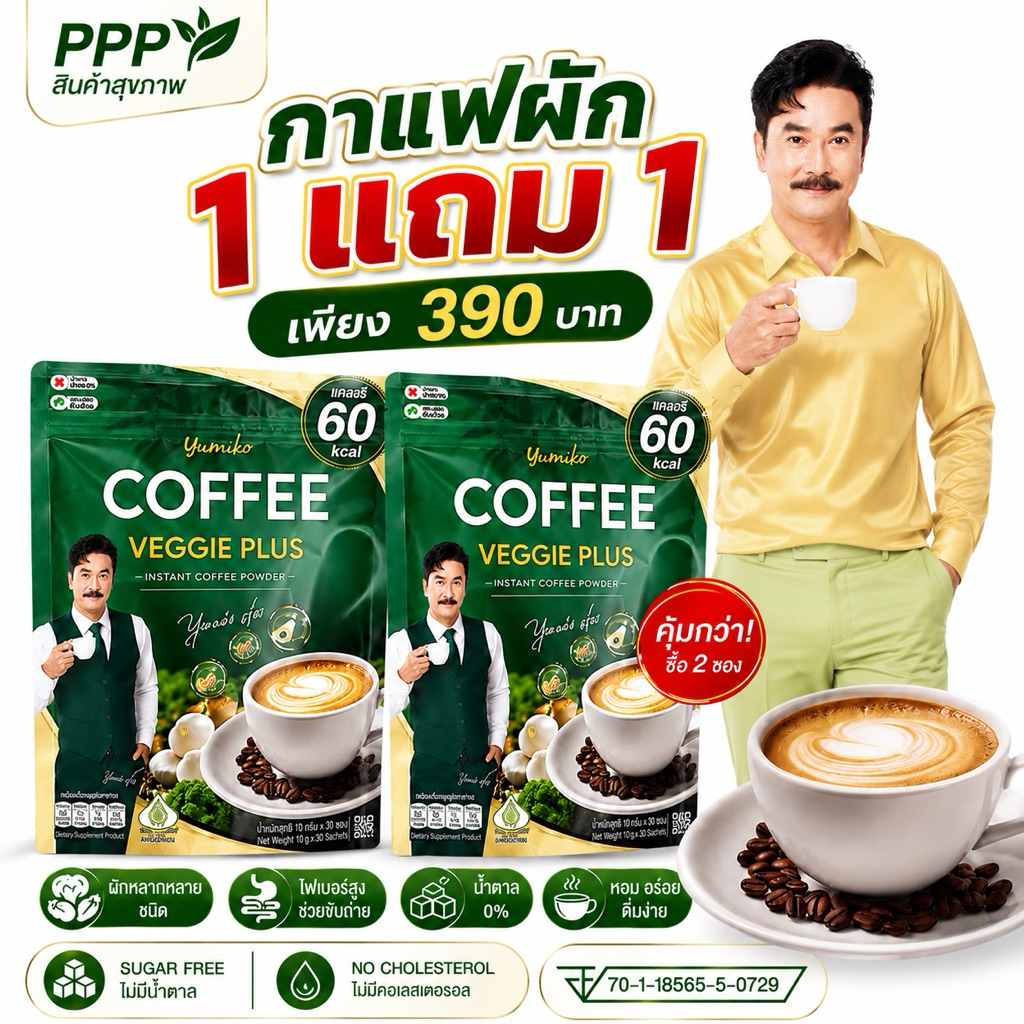 กาแฟผักยูมิโกะ 1 แถม 1☕️🥬(120 ซอง)Yumiko Coffee veggie กาแฟสำเร็จรูปชนิดผง ตรายูมิโกะพลัส