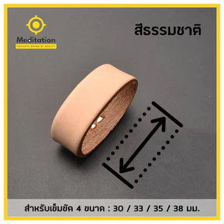 ห่วงเข็มขัดหนังวัวฝอกฟาดแท้ 100% ผลิตเองโรงงานในไทย หูเข็มขัด สายรัดเข็มขัด ห่วงเข็มขัด