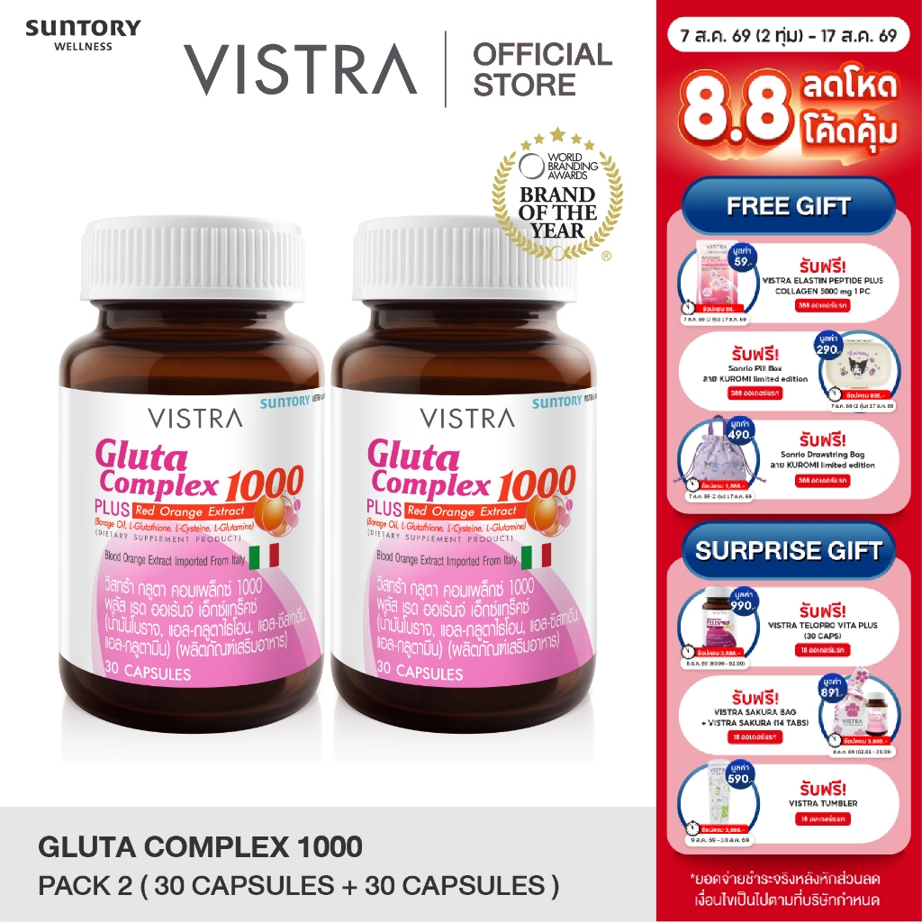 VISTRA Gluta Complex 1000 Plus Red Orange Extract 30 Cap (แพ