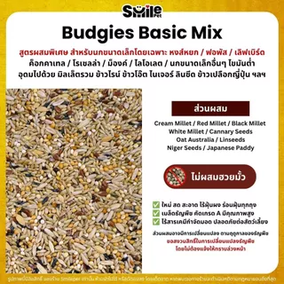 (5KG/10KG) Petlover Budgies Basic อาหารนกแก้ว 9 ชนิด อาหารนกหงส์หยก ฟอพัส นกแก้วขนาดเล็ก