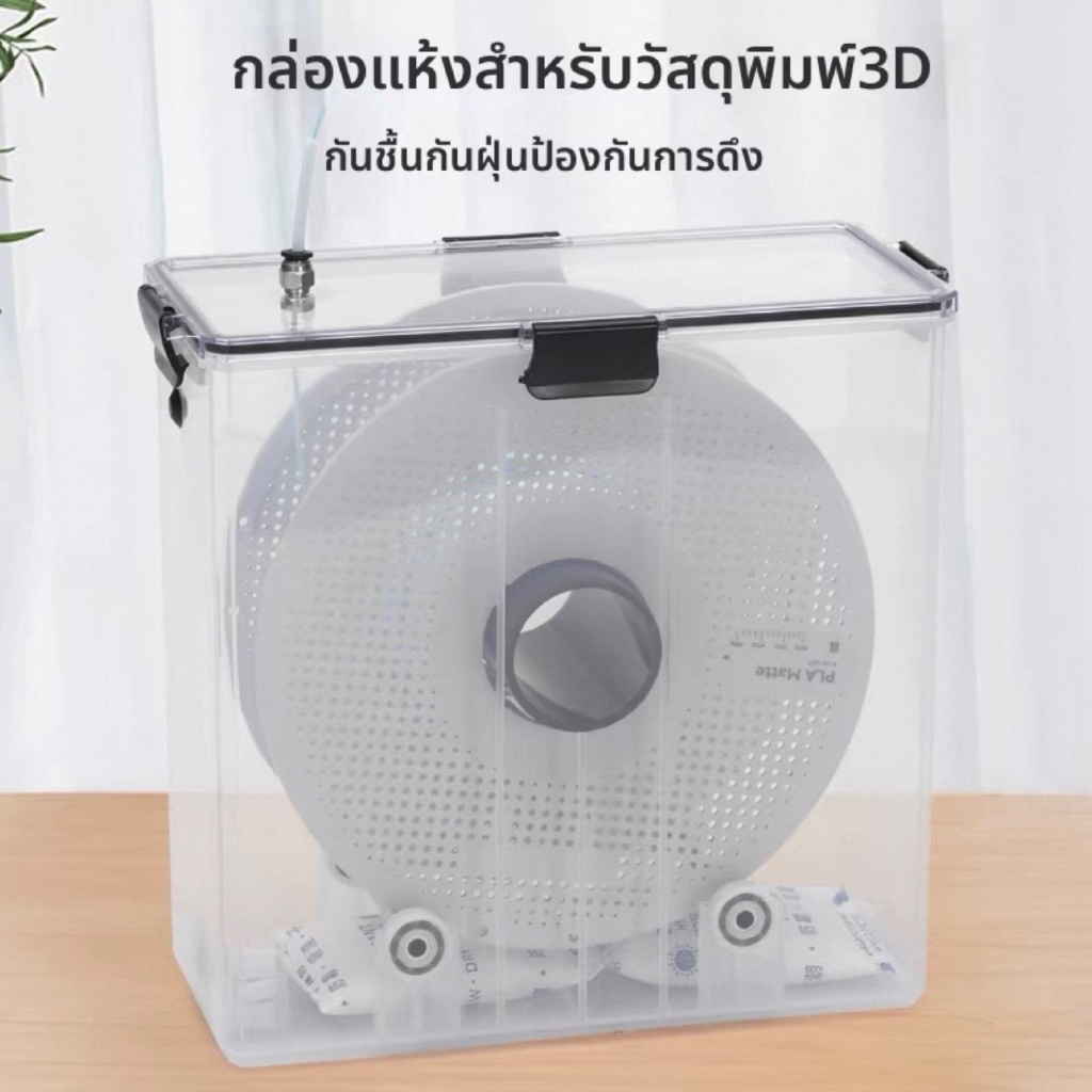 3D Printer Filament Dry Box สำหรับจัดเก็บเส้นพร้อมแกนแขวน Spool ลื่นไม่มีสะดุด