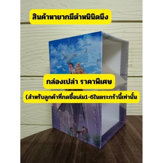 (ราคาพิเศษ) ชาลาในอนธการปกJacket ล.1-4 ( แถมปกใส) มีเล่ม5-6 ปกJacket กดเลือกได้