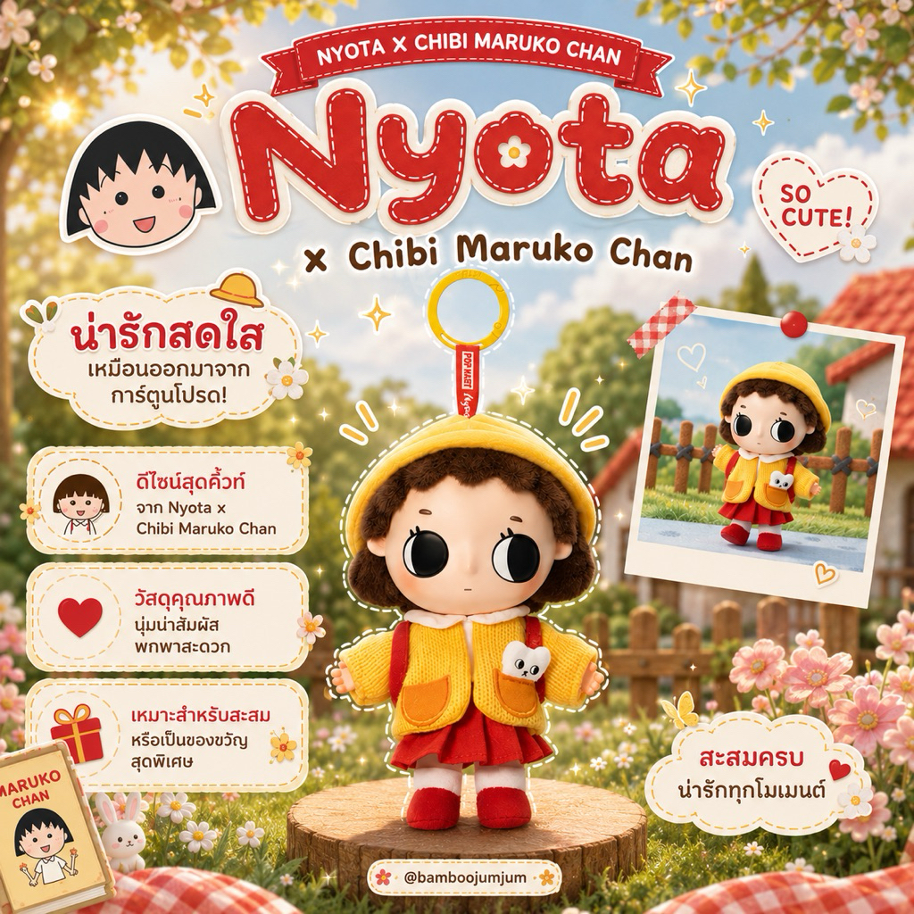 [พร้อมส่ง] พวงกุญแจ Nyota x Maruko Chan สุดน่ารัก