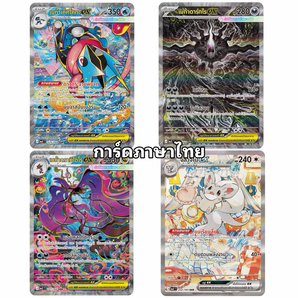 Pokemon Booster Pack-ซอง เงามืดคุกคาม Ma5T โปเกมอนการ์ดภาษาไทย(Pokemon TCG Thai Version) thumbnail 3