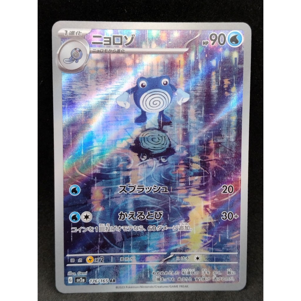 [A] Poliwhirl AR 176/165 sv2a pokemon card japanese Authentic