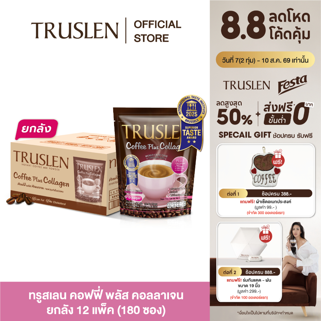 (12 ถุง/ยกลัง) TRUSLEN COFFEE PLUS COLLAGEN คอฟฟี่ พลัส คอลลาเจน กาแฟปรุงสำเร็จชนิดผง ถุงละ 15 ซอง