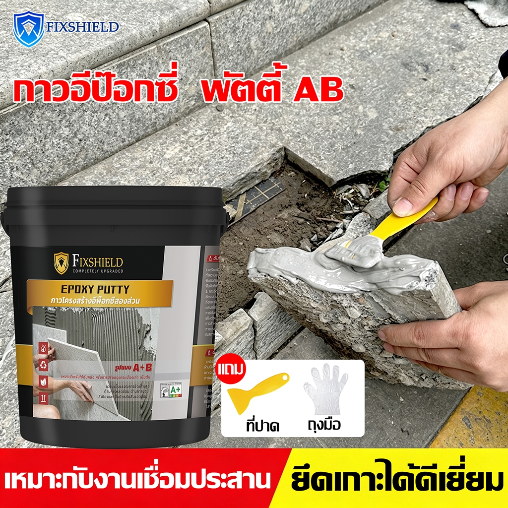 อีพ็อกซี่พัตตี้ ขนาด 1กก. ทนความร้อน กันน้ำ มีการยึดเหนี่ยวสูง อีป๊อกซี่ กาวเชื่อมอุดรอยรั่ว Epoxy P