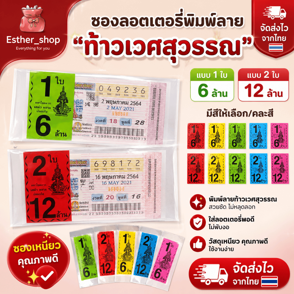 สินค้าขายดี พร้อมส่ง ซองลอตเตอรี่ท้าวเวศสุวรรณ 1ใบ , 2ใบ คละสี สีล้วน (แพ็ค1KG)