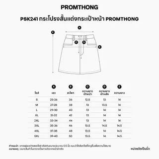 PSK241กระโปรงสั้นแต่งกระเป๋าหน้า PROMTHONG