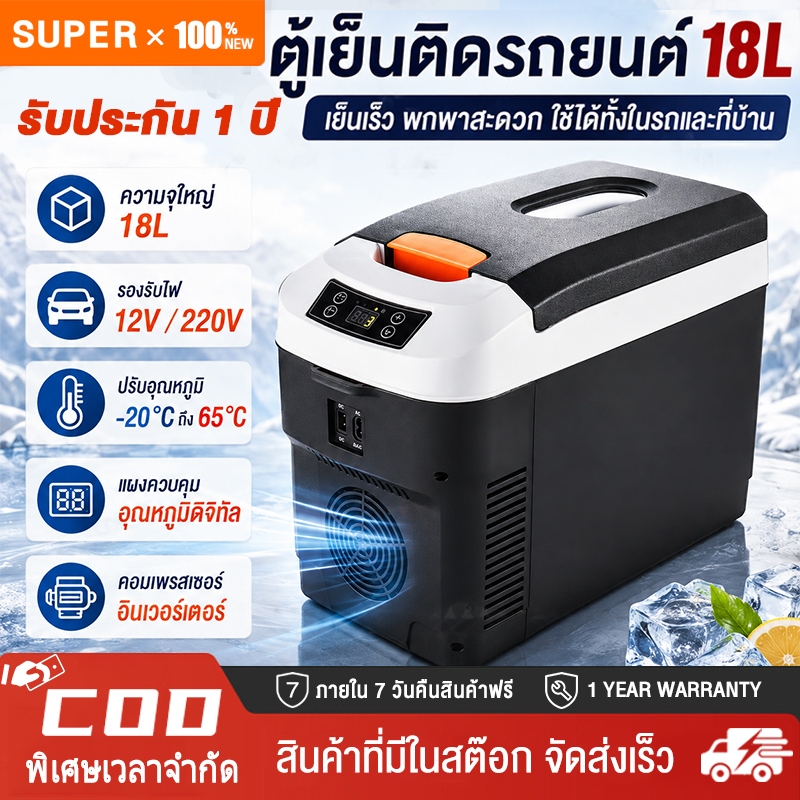 ตู้เย็นมินิมือถือในรถยนต์ 18Lตู้เย็นในรถยนต์ ตู้เย็นแช่ใช้ได้ในบ้าน หอ ที่พัก 12V/220V สําหรับบ้าน ตั้งแคมป์