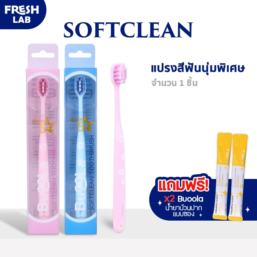 Buoola แปรงสีฟัน Ultra Soft 5 ดาว ขนแปรงปลายเรียวเล็ก ทำความสะอาดคราบพลัคอย่างอ่อนโยน เหมาะสำหรับเหงือกบอบบาง