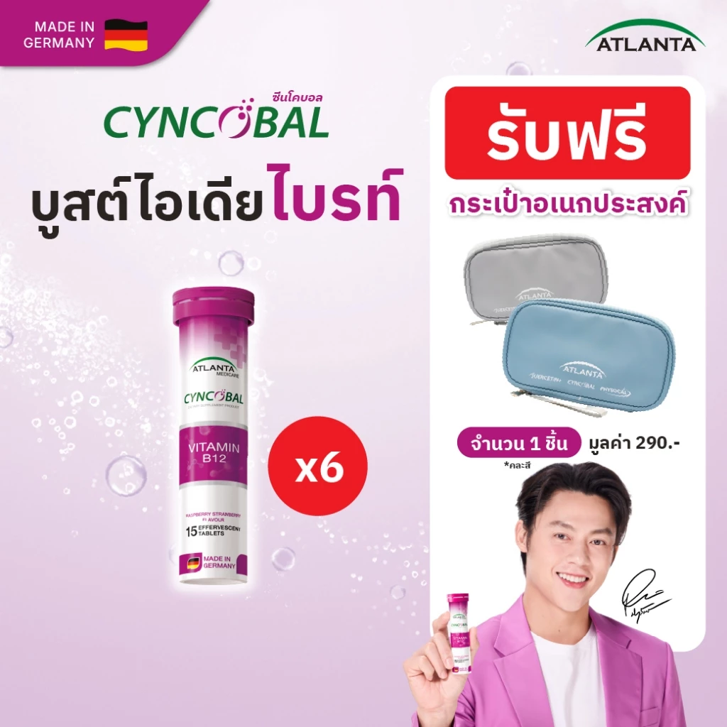[6 หลอด] วิตามินเม็ดฟู่ Atlanta Cyncobal Vitamin B12 600 mcg. 15 เม็ด
