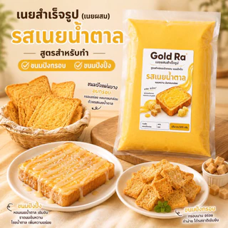 เนยสำเร็จรูป 500กรัม สำหรับทาปังกรอบ ขนมปังปิ้ง แช่เย็นไว้เก็บได้นาน 3เดือน