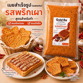 เนยสำเร็จรูป 500กรัม สำหรับทาปังกรอบ ขนมปังปิ้ง แช่เย็นไว้เก็บได้นาน 3เดือน