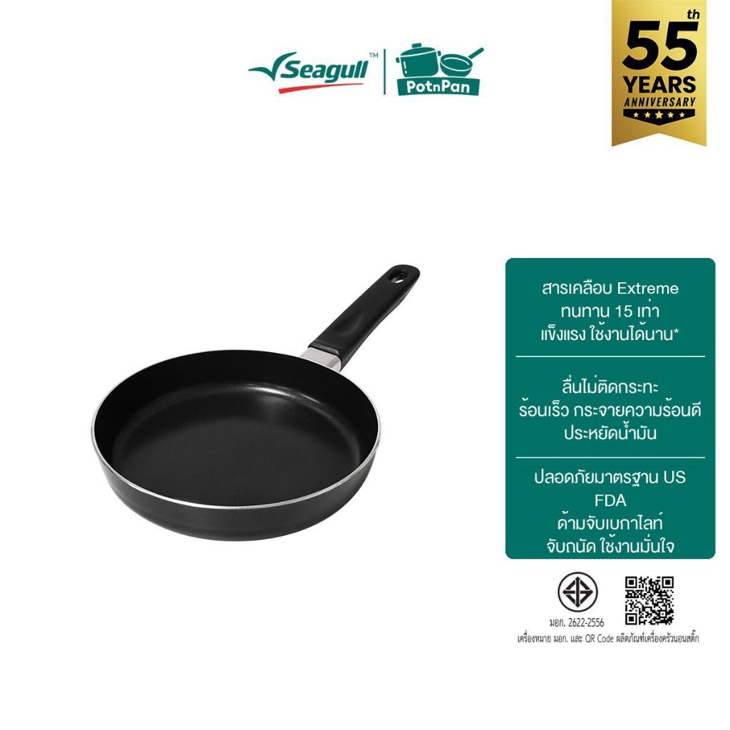 Seagull กระทะด้ามทอดไข่ ขนาด 16 ซม. Egg Fry Pan