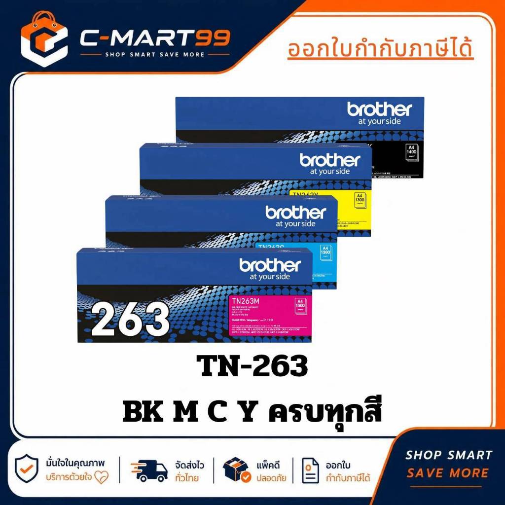 Brother TN-263 BK C M Y  SET 4 สี