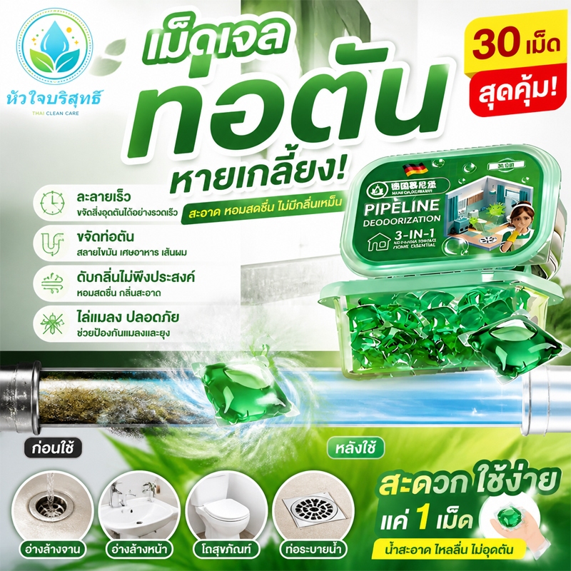 ลูกปัดทำความสะอาดท่อ ลูกปัดทำความสะอาดท่อ ขจัดสิ่งอุดตันในท่อได้อย่างรวดเร็ว ขจัดกลิ่นไม่พึงประสงค์จากท่อ การฆ่าเชื้อโรค