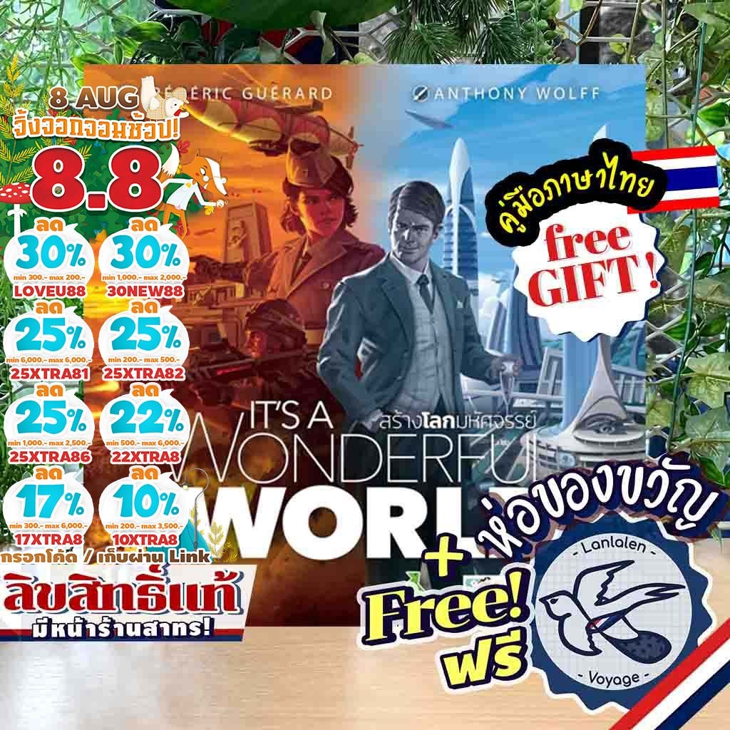 [ของแท้][สินค้าขายดี]Free Gift! It's a Wonderful World สร้างโลกมหัศจรรย์ [TH/EN][ผลิตรอบเดียว!] ภาษาไทย/English Dice Cup