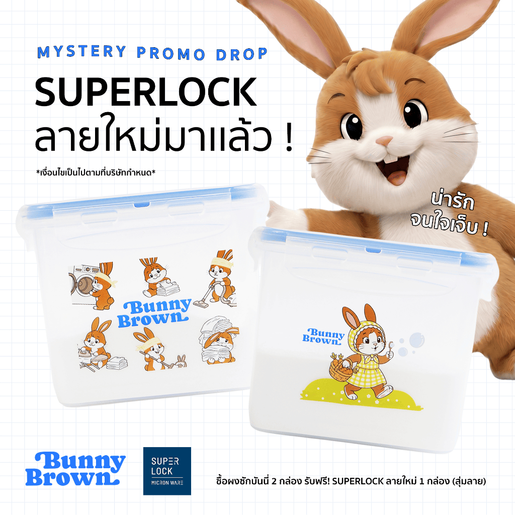 ผงซักผ้าขาว BUNNY BROWN (1 กล่อง ขนาด 400 กรัม)