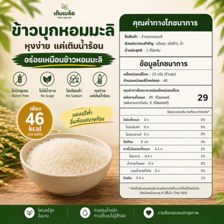 (สินค้าขายดี) ข้าวบุกหอมมะลิ แบรนด์ เต็มเมล็ด TEM MELED อร่อย เหมือนข้าวหอมมะลิ แค่เติมน้ำก้ทานได้ ขนาด 50 กรัม