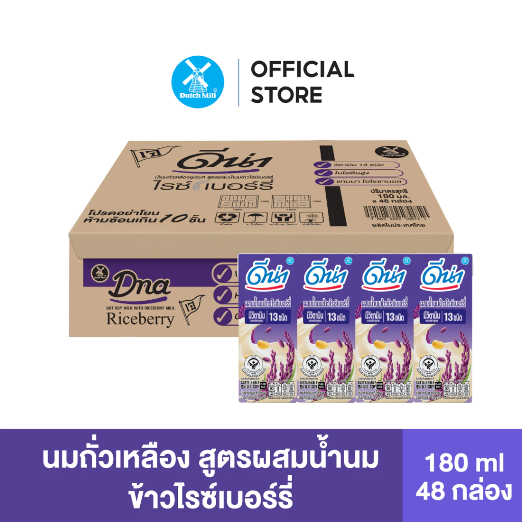 Dna ดีน่า นมถั่วเหลืองยูเอชที สูตรน้ำนมข้าวไรซ์เบอร์รี่ น้ำตาลน้อย 180 มล. x 48 กล่อง