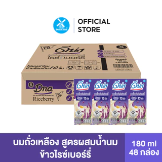 Dna ดีน่า นมถั่วเหลืองยูเอชที สูตรน้ำนมข้าวไรซ์เบอร์รี่ น้ำตาลน้อย 180 มล. x 48 กล่อง