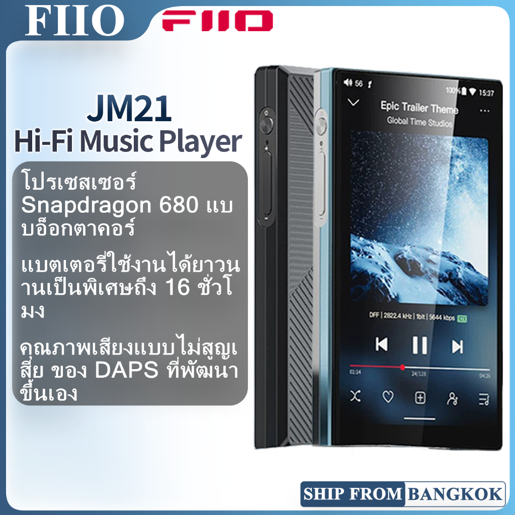 FiiO JM21 Lossless Music Player Android 13 ของแท้ รองรับ Hi-Res เครื่องเล่นเพลงความละเอียดสูง MP3 พร