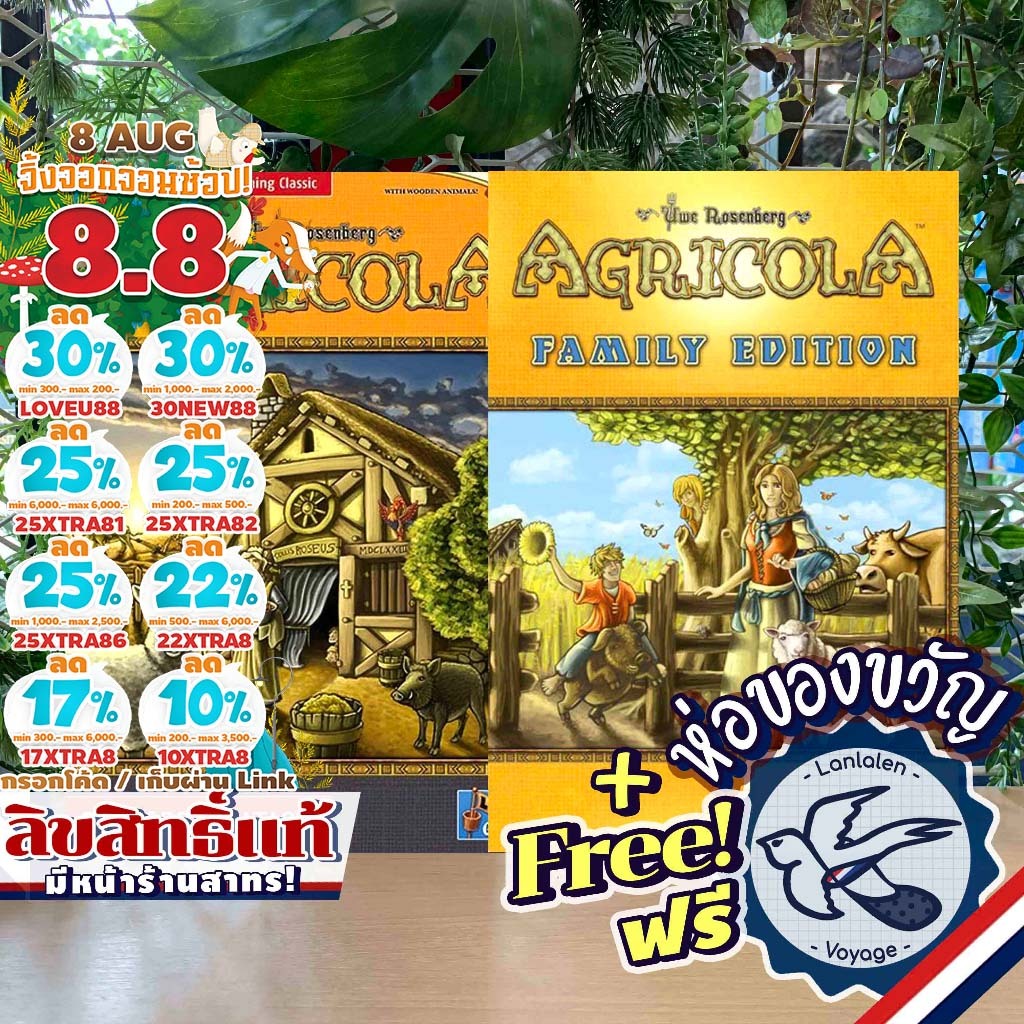 [ของแท้][สินค้าขายดี] Agricola Revised / Advanced Edition / Agricola Family Edition ห่อของขวัญฟรี [Boardgame]