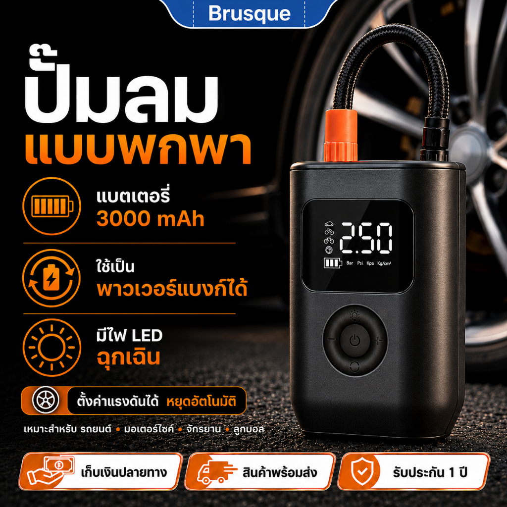 Brusque ปั๊มลมรถยนต์ไฟฟ้าไร้สาย 3000mAh แบบพกพา จอดิจิตอล หยุดอัตโนมัติ ไฟ LED สำหรับรถยนต์ มอเตอร์ไซค์ จักรยาน