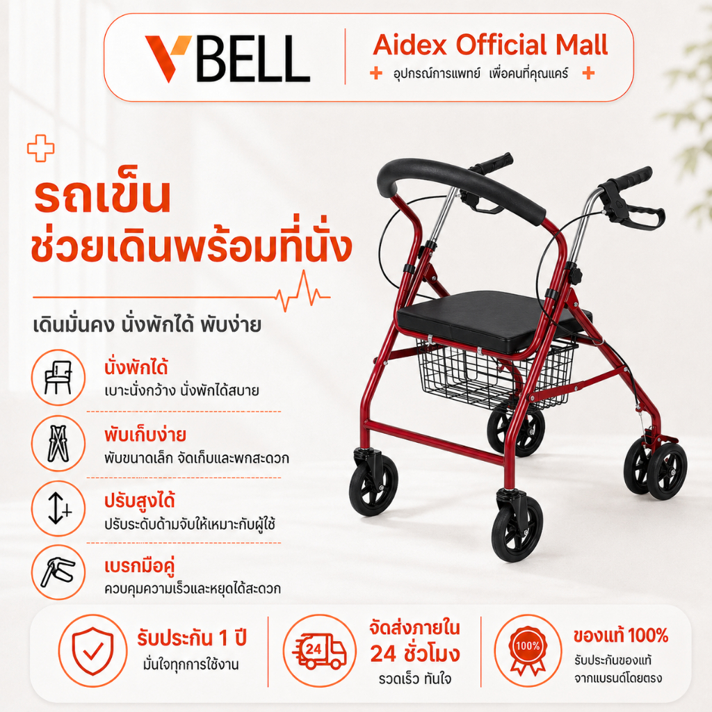 VBELLรรถเข็นพยุงเดิน 2IN1 ช่วยพยุงเดินและนั่งพักได้ walker ช่วยเดิน รถเข็นผู้สูงอายุ ล้อ 6 นิ้วลแชร์ walker ม