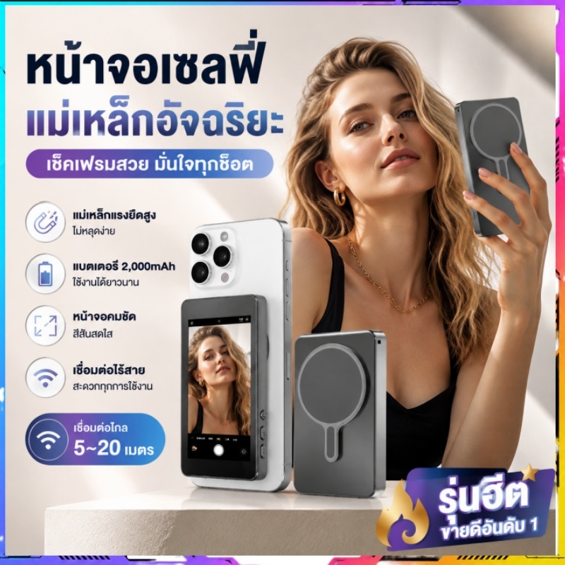 โปรเด็ด จอเซลฟี่แม่เหล็ก RK‑X40L Ultra จอแสดงกล้องหลัง เชื่อมบลูทูธ ถ่ายคลิปสวย COD ได้