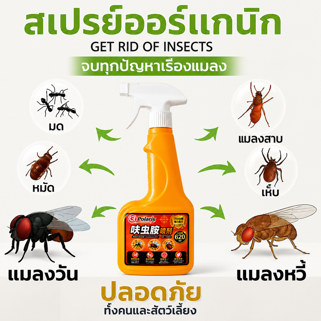 🦟ฉีดปุ๊บ แมลงวันตายทันที! สเปรย์กำจัดแมลง 620ml ยาฆ่าแมลง ไล่แมลงวัน แมลงหวี่ แมลงสาบ เห็นผลเร็ว ใช้ในบ้าน ห้องครัว