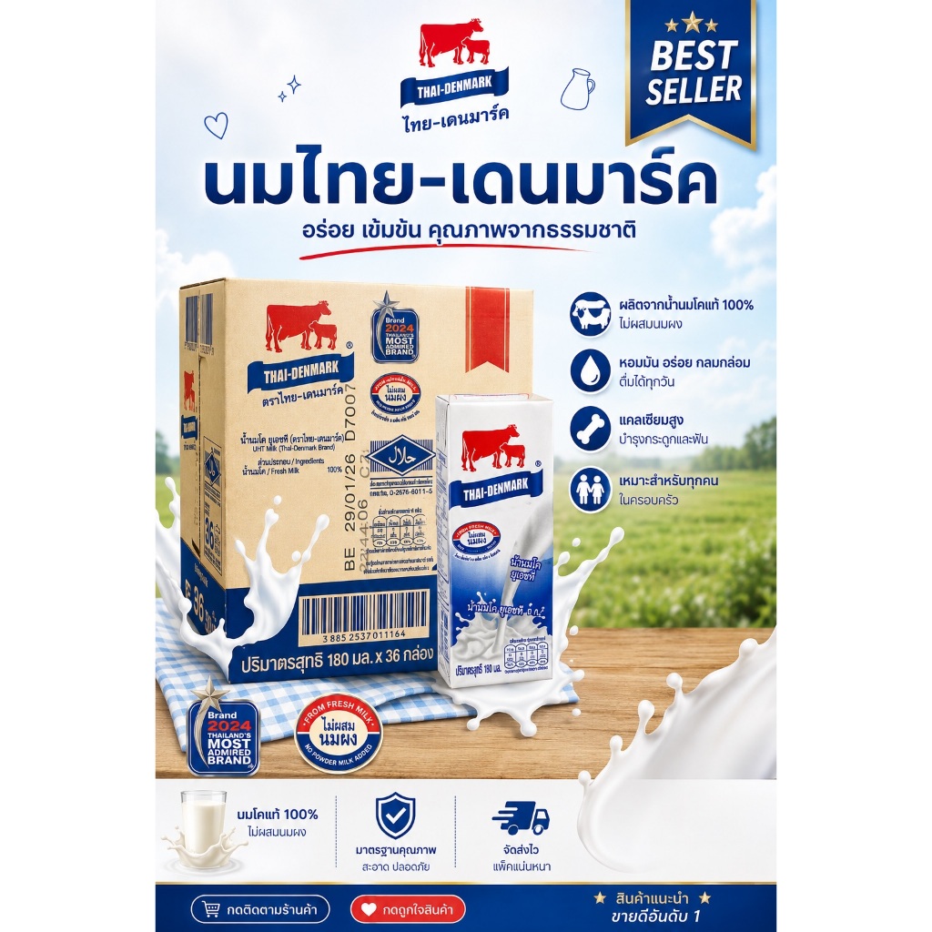 นมไทยเดนมาร์ค (วัวแดง) จืด180มล. ยกลัง 36 กล่อง พร้อมส่ง อายุ1/70