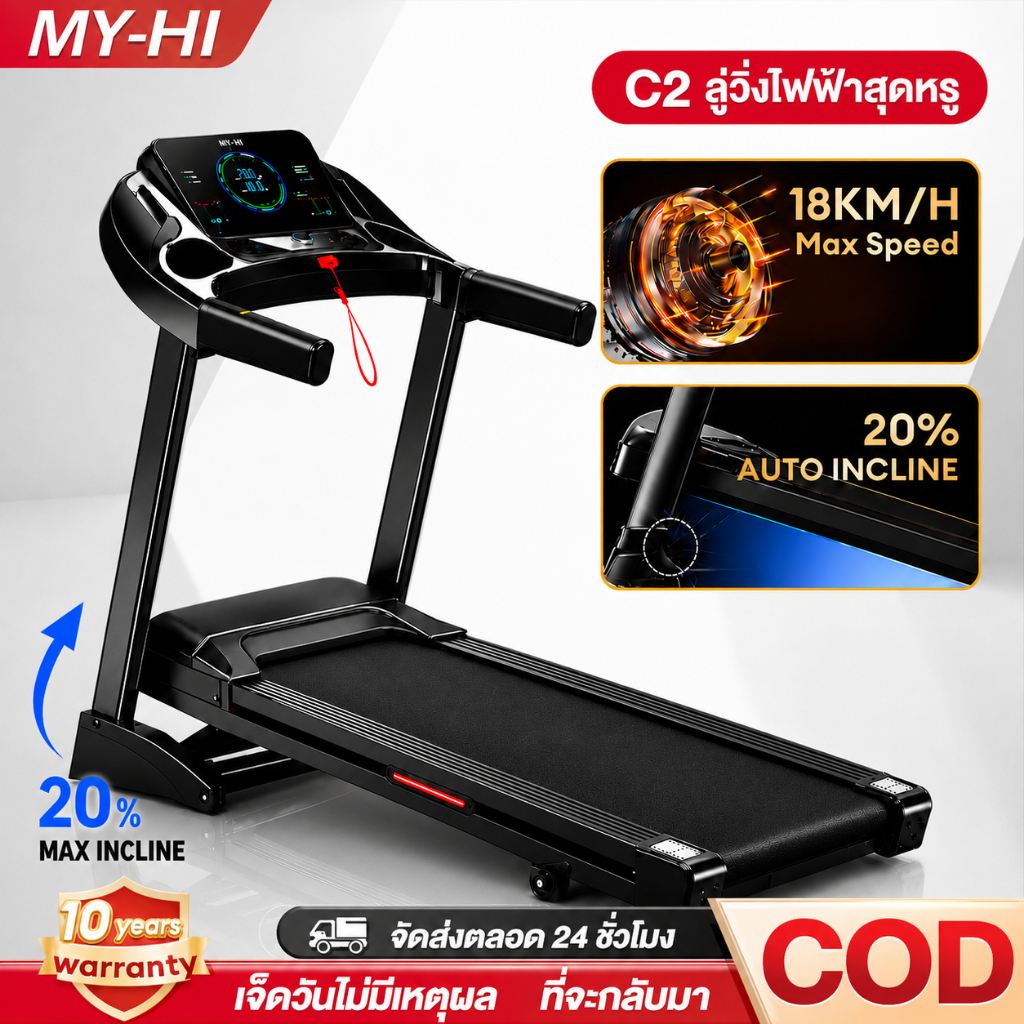 ลู่วิ่งไฟฟ้า ลู่วิ่ง C2 Treadmill พับไฮดรอลิก | มอเตอร์ 5.0HP | พื้นที่วิ่ง 44ซม | รับน้ำหนัก 500KG | ลิฟต์ทางลาดไฟฟ้า