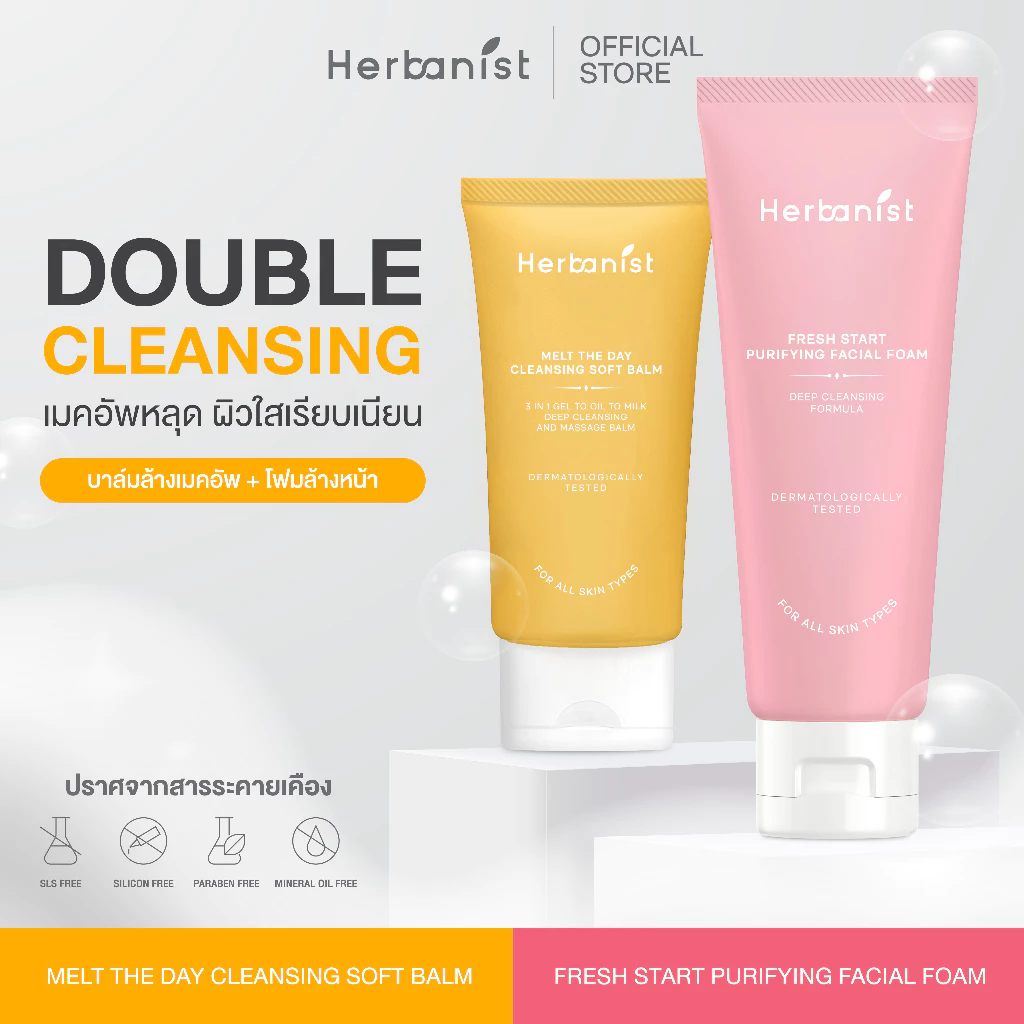 [เซตสุดคุ้ม] Herbanist ดับเบิลคลีนซิ่งล้างสะอาดล้ำลึก 2 สเต็ป Cleansing Soft Balm และ Fresh Start Purifying Facial Foam
