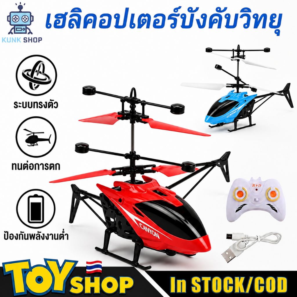 Helicopter remote toy เครื่องบินอัจฉริยะขนาดเล็ก ของเล่นเด็ก ของเล่นเฮลิคอปเตอร์พร้อมสมาร์ทเซนเซอร์ เฮลิคอปเตอร์ของเล่นเ