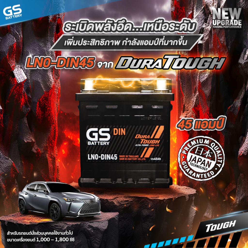 แบตเตอรี่ GS รุ่น LN0-DIN45 (ส่งด่วนได้รับสินค้าวันนี้) 12V 45AH Maintenance Free แบตเตอรี่กึ่งแห้ง
