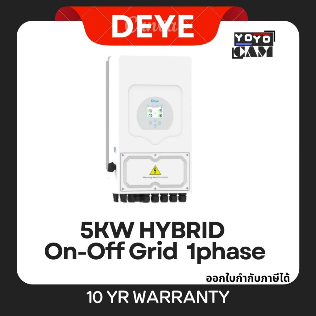 ส่งด่วน DEYE อินเวอร์เตอร์ ไฮบริด Onoff Hybrid On-Off Grid Inverter 5kW 1phase รุ่น SUN-5K-SG05LP1-E
